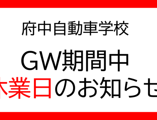GW期間中の休業日のお知らせ