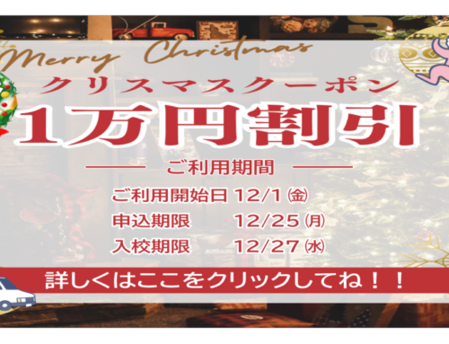 1万円割引！クリスマスクーポン！！