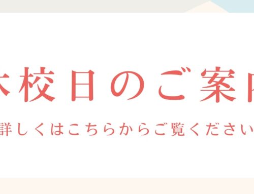 🏖休校日のお知らせ🏖