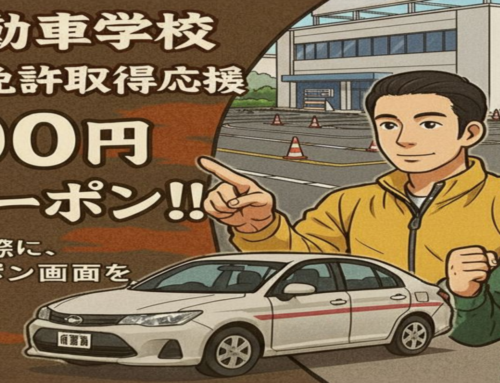 🍁秋の普通免許取得応援🚗！5,000円割引クーポン！！